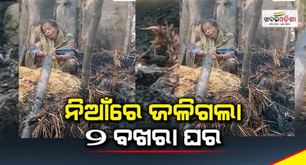 Khabar Odisha:fire-in-kendrapada