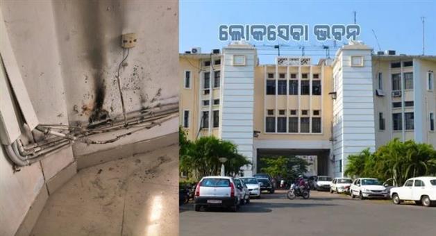 Khabar Odisha:fire-in-lokaseva-bhavan