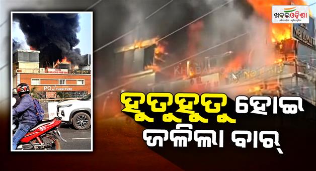Khabar Odisha:fire-incident-in-no-limit-bar-and-resturant-in-bhubaneswar
