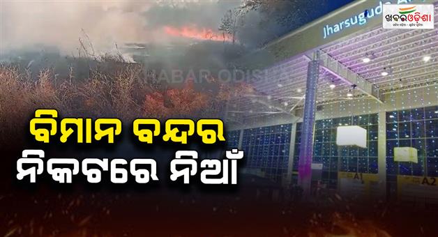Khabar Odisha:fire-near-jharsuguda-airport