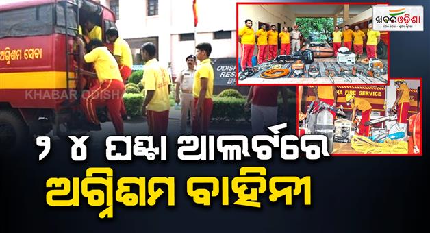 Khabar Odisha:fire-services-on-high-alert-amid-heavy-rain-and-low-pressure-system