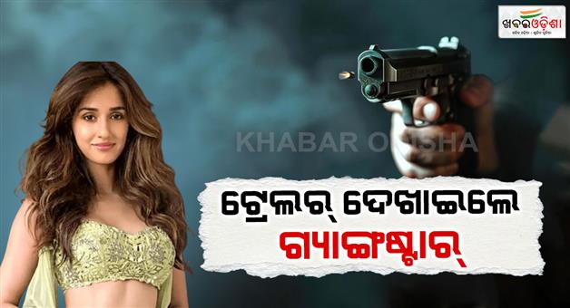 Khabar Odisha:firing-at-actress-disha-patani-house