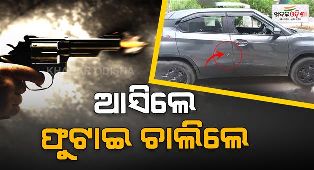 Khabar Odisha:firing-at-resident-of-binika-block-chairman