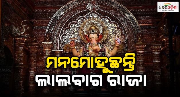 Khabar Odisha:first-look-of-lalbagucha-raja-out