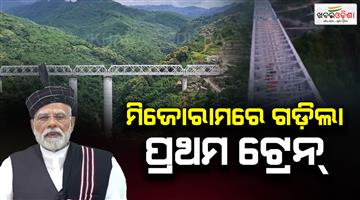 Khabar Odisha:first-railway-service-starts-in-mizoram-after-127-years