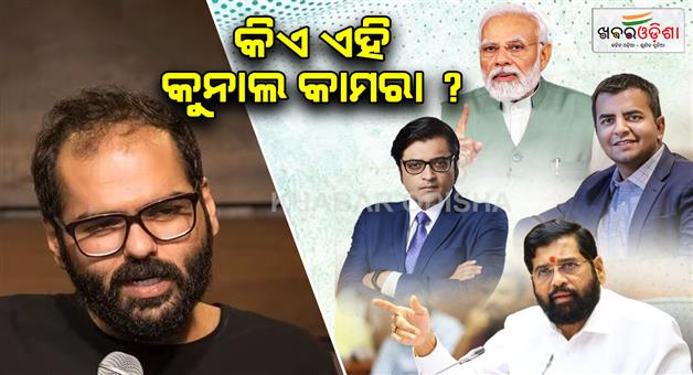 Khabar Odisha:five-biggest-controversies-of-comedian-kunal-kamra