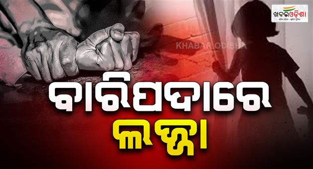 Khabar Odisha:five-year-old-girl-accused-of-rape-after-showing-greed-for-biscuits-in-baripada