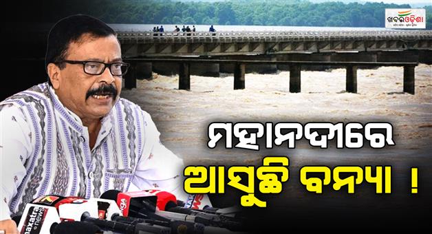 Khabar Odisha:flood-situation-in-mahanadi-river