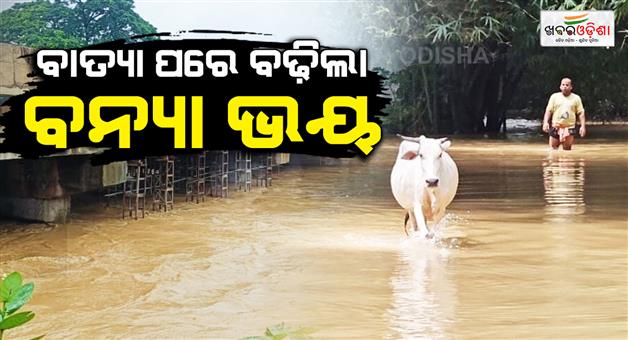 Khabar Odisha:flood-situation-in-rushikulya-jalaka-and-ghodahada-river