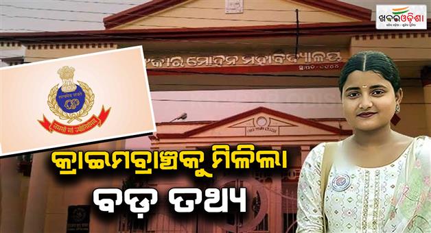 Khabar Odisha:fm-clg-student-death-case-crime-branch-gets-big-clue