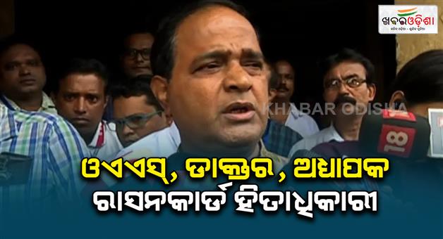 Khabar Odisha:food-supply-minister-says-oas-officer-has-ration-card