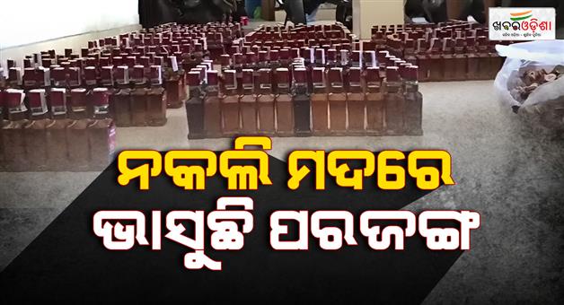 Khabar Odisha:foreign-liquor-factory-worth-lakhs-of-rupees-seized-in-dhenkanal-parajanga