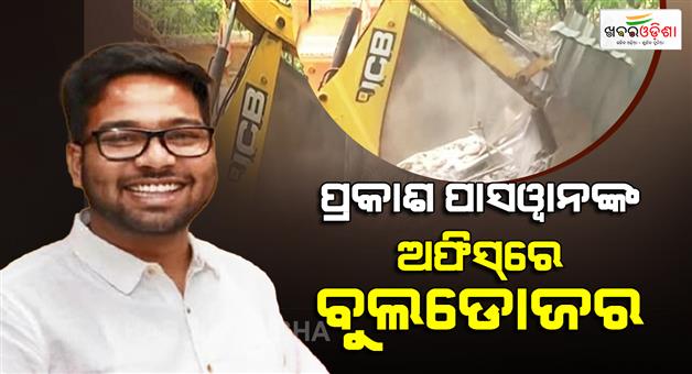 Khabar Odisha:forest-dept-demolishes-prakash-paswans-alleged-illegal-office-in-raurkela