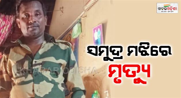 Khabar Odisha:forest-worker-died-in-cardiac-arrest-in-kendrapada