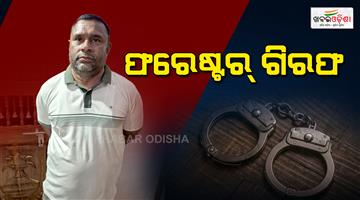 Khabar Odisha:forester-bhagabata-bhushan-behera-arrested-by-vigilance