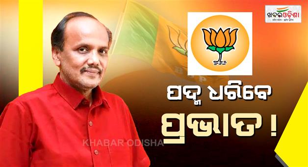 Khabar Odisha:former-bjd-leader-pravat-biswal-will-join-bjp-very-soon