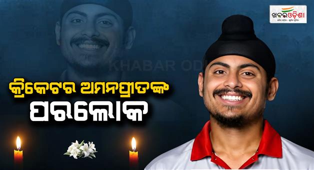 Khabar Odisha:former-cricketer-amanpreet-singh-gill-passes-away-at-36-virat-yuvi-shikhar-condole