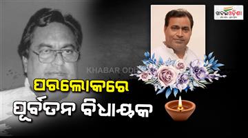 Khabar Odisha:former-kantabanji-mla-ayub-khan-passes-away-today