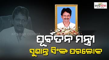 Khabar Odisha:former-minister-sushant-singh-passes-away-at-53-age