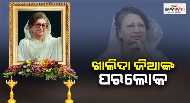 Khabar Odisha:former-prime-minister-of-bangladesh-khaleda-zia-passes-away-at-80