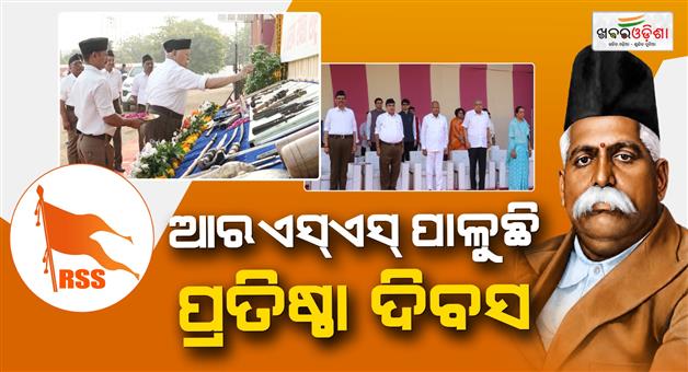 Khabar Odisha:foundation-day-of-rss-is-today