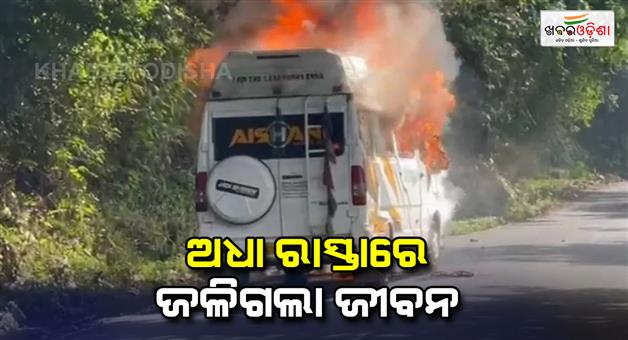 Khabar Odisha:four-employees-died-after-a-private-company-vehicle-caught-fire