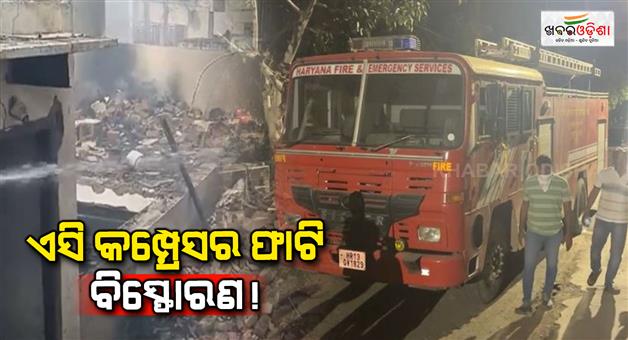 Khabar Odisha:four-killed-in-blast-at-house-in-haryanas-jhajjar-police-suspect-explosion-in-ac-compressor