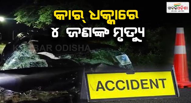 Khabar Odisha:four-person-died-accident-at-koraput