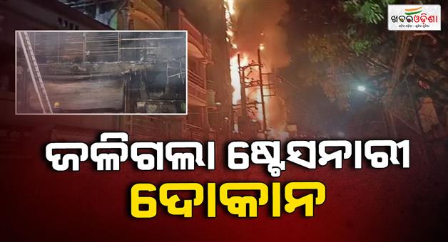 Khabar Odisha:four-storey-cosmetics-shop-catches-fire-goods-worth-lakhs-of-rupees-destroyed