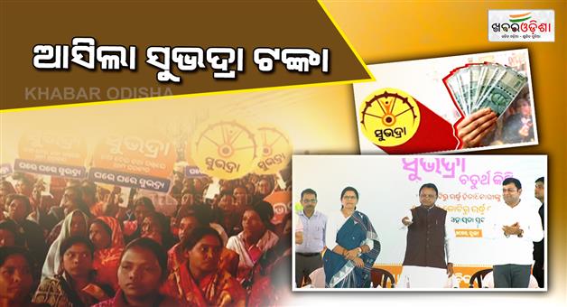 Khabar Odisha:fourth-installment-of-subhadra-reaches-the-account-chief-minister-distributes-money
