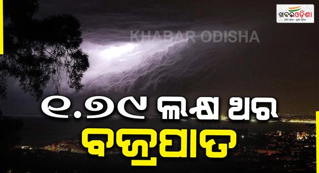 Khabar Odisha:france-records-179-lakh-lightning-strikes-within-24-hours