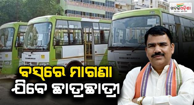 Khabar Odisha:free-bus-service-for-students-from-class-1-to-plus-2