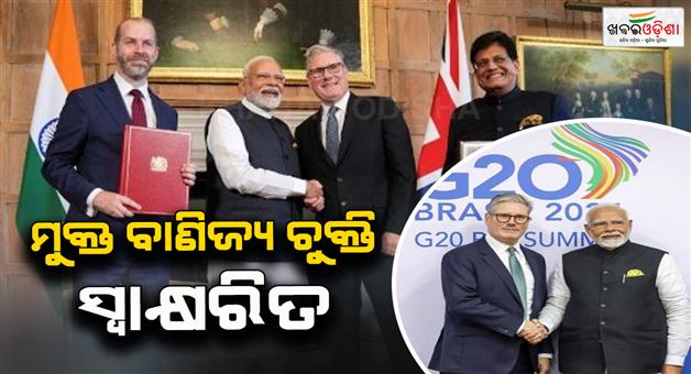 Khabar Odisha:free-trade-agreement-between-india-and-britain-pm-modi-met-uk-pm-keir-starmer-