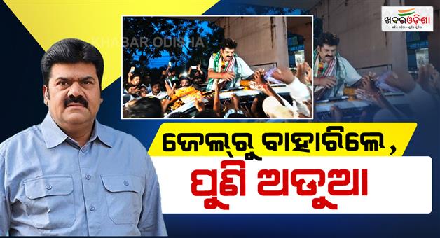 Khabar Odisha:fresh-trouble-for-ex-mla-bikram-panda-new-case-registered-over-witness-intimidation-from-jail