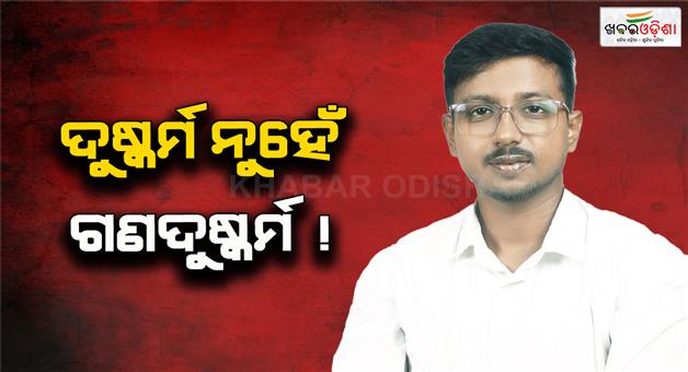 Khabar Odisha:friend-of-udit-pradhan-arrested-in-rape-case