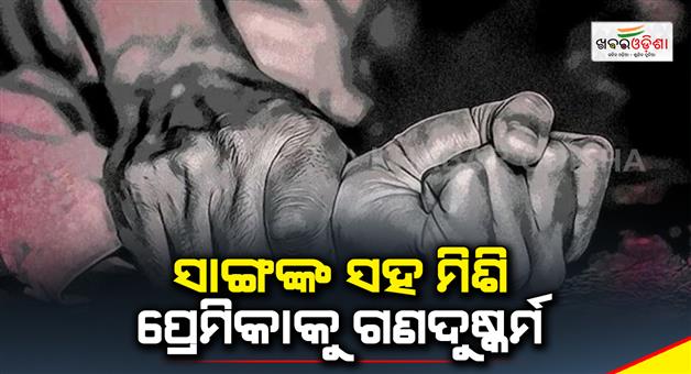 Khabar Odisha:friend-took-girl-to-room-and-gang-raped-her-along-with-4-friends-lucknow