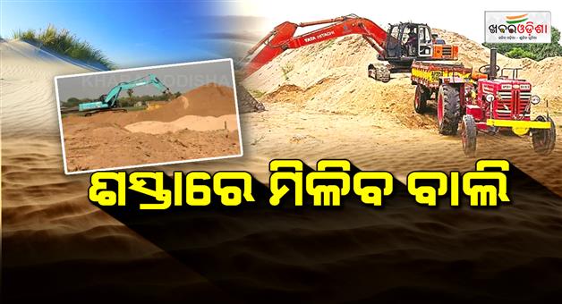 Khabar Odisha:from-now-on-residential-beneficiaries-will-get-sand-for-free-revenue-minister-makes-big-announcement