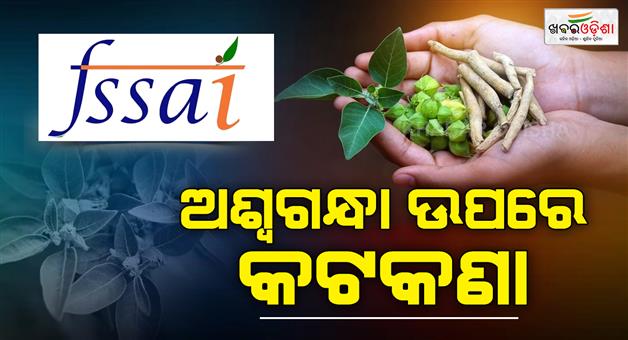 Khabar Odisha:fssai-bans-uses-of-ashwagandha-leaves