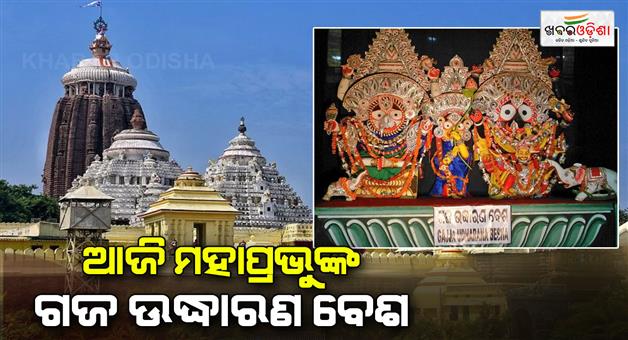 Khabar Odisha:gaja-udharana-besha-in-puri-shree-mandira