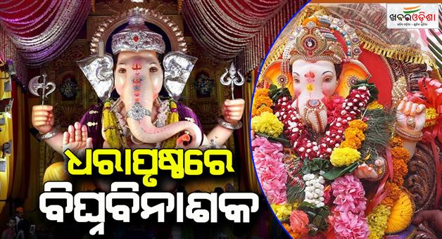 Khabar Odisha:ganesh-puja