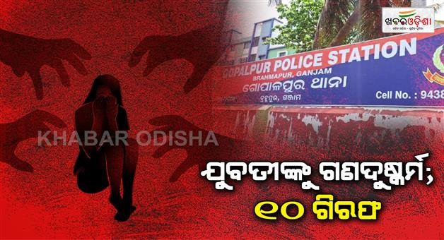 Khabar Odisha:gangrape-allegation-on-young-woman-at-gopalpur-beach