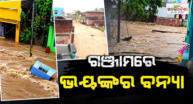 Khabar Odisha:ganjam-flood-helicopter-rescue-sanakhemundi-arnab