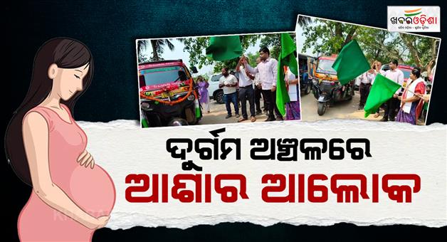 Khabar Odisha:ganjam-launches-free-auto-rickshaw-ambulance-services-for-pregnant-women