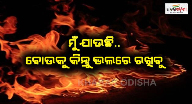 Khabar Odisha:ganjam-old-man-commits-suicide-police-find-suicide-note