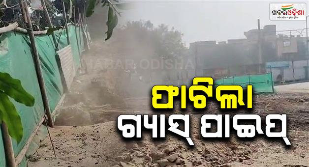 Khabar Odisha:gas-pipeline-brusts-at-cda-cuttack