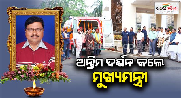 Khabar Odisha:gaurd-of-honour-to-former-mla-debendra-sharma-at-bidhan-sabha-premises