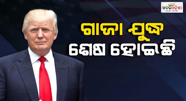 Khabar Odisha:gaza-war-ends-Trump-announces-prisoner-exchange-between-Israel-and-Hamas
