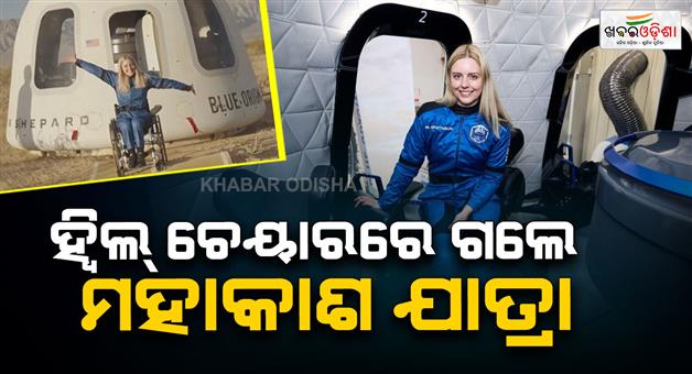 Khabar Odisha:german-woman-engineer-michaela-benthaus-becomes-first-wheelchair-user-to-fly-to-space-on-jeff-bezossblue-origin