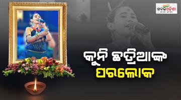 Khabar Odisha:ghuduka-instrumentalist-kuni-chhatria-passes-away
