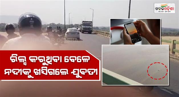 Khabar Odisha:girl-falls-down-in-the-river-while-taking-selfi-in-dhenkanal